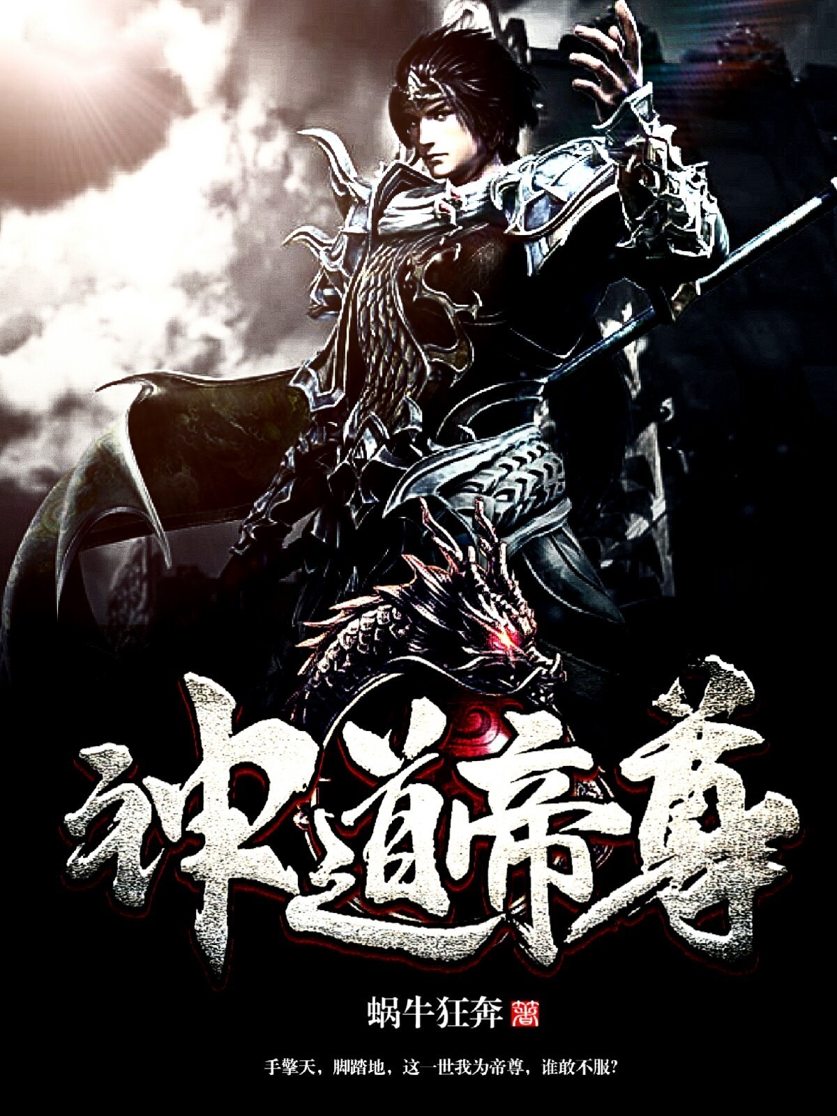绝世剑帝