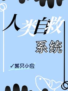 人类自救方法有哪些